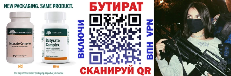 сколько стоит  Володарск  БУТИРАТ 99% 
